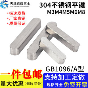304���P�ƽ�I/�A��ƽ�I�N/GB1096ƽ�I/�I�KA�ͷ����NM3M4M5M6M8