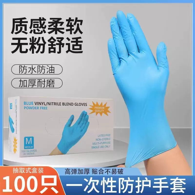 一次性手套橡胶乳胶手套干活洗碗触屏防水耐用加厚食品级丁腈手套