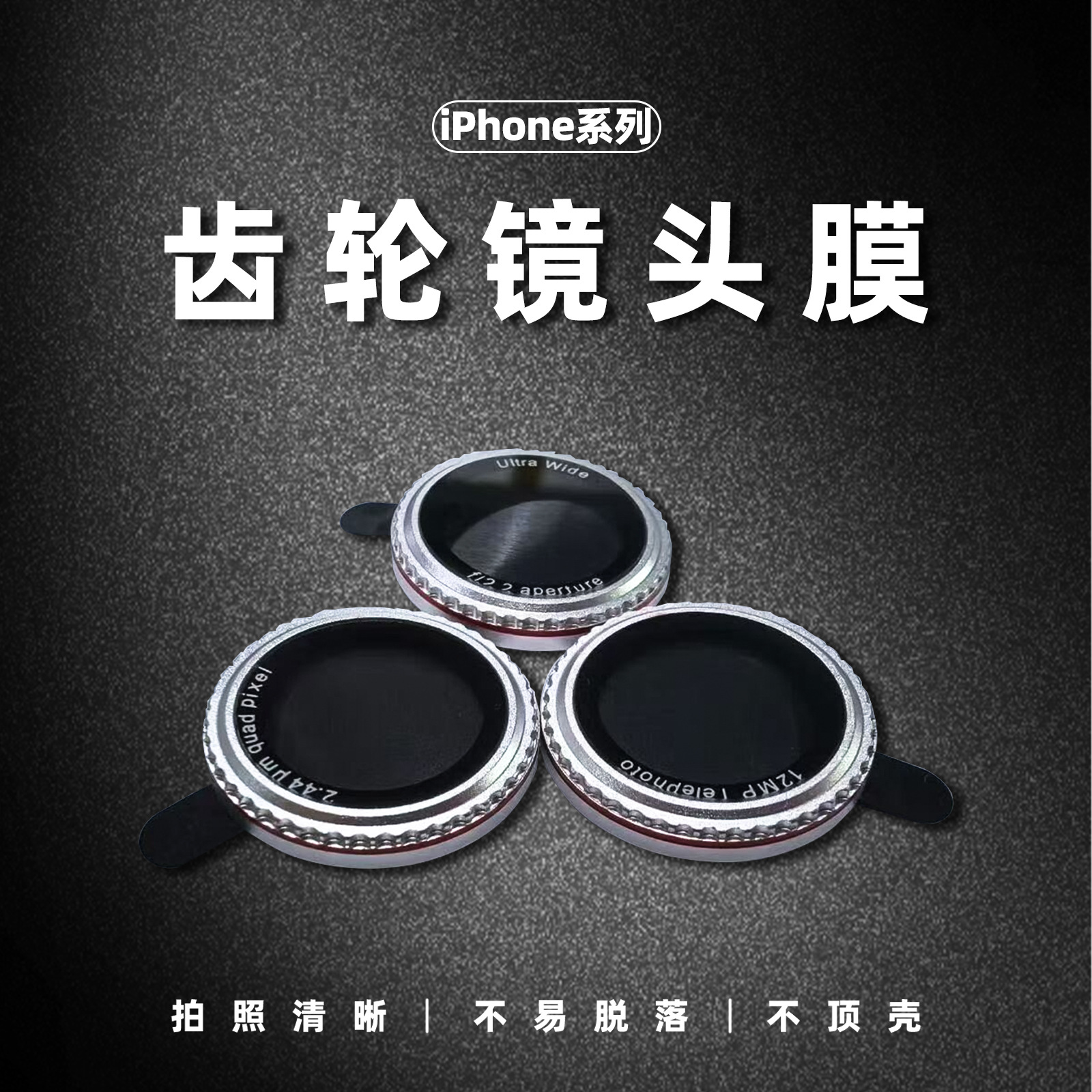 Suitable for Apple 16Promax Gear Lens Film 15Pro Rear Camera 14Plus Corning Lens Film Hd