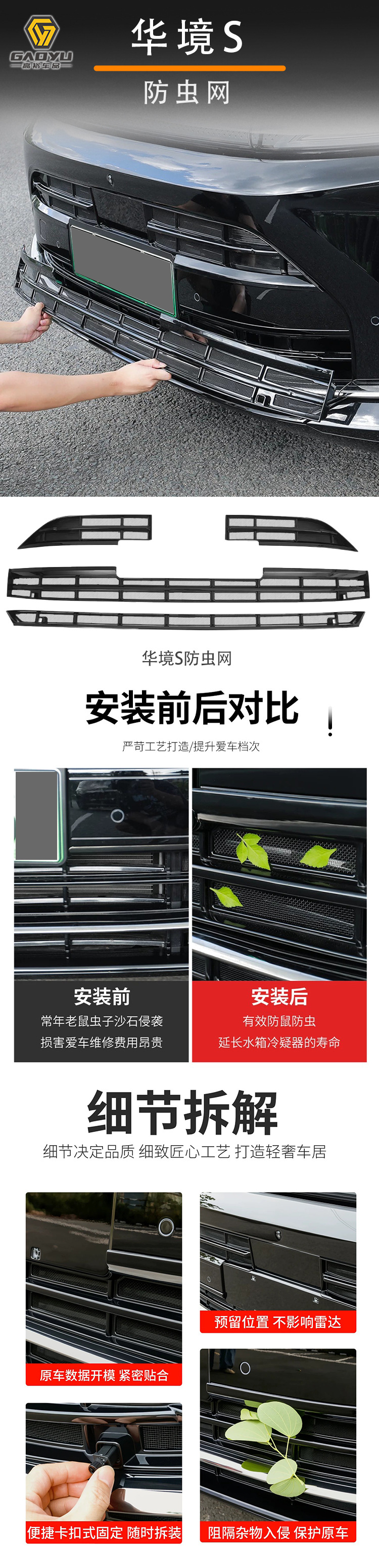 Suitable for Wuling's 26th model HuaJing S front grille protective net, insect-proof net, snap-on, non-removable modification accessory