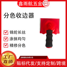 万向收边器艺术漆分色神器乳胶漆油漆刷边机墙边角刷修边器工具