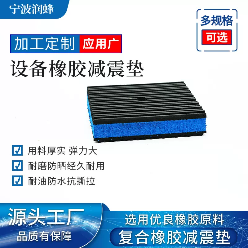 定制缓冲垫缓冲块高强度橡胶+EVA三层复合减震垫多种厚度规格可变