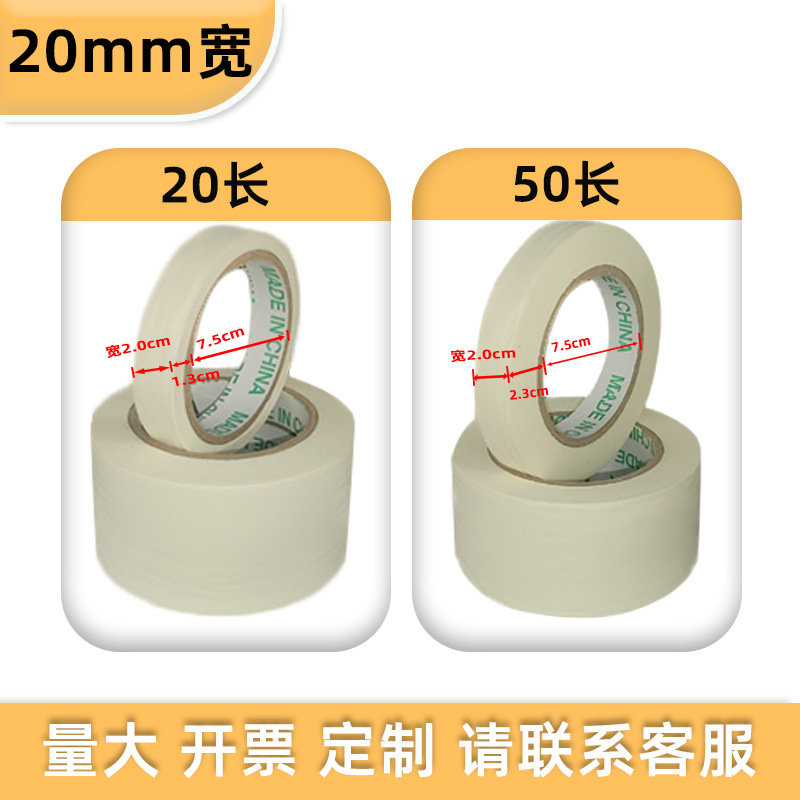 Малярный скотч Yongmai средняя вязкость 2.0см x 50м