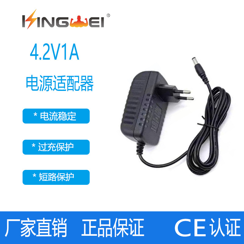 4.2V1A锂电池充电器 4.2V1A充电器 恒流恒压带转灯 欧规