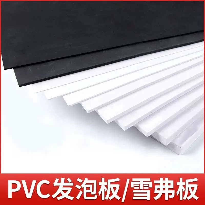雪弗板PVC发泡板安迪板模型材料广告材料 建筑沙盘 手工环创DIY