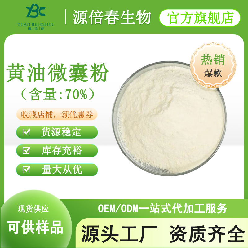 黄油微囊粉70% 黄油粉 速溶草饲黄油 生酮 食品级1kg/袋 现货包邮
