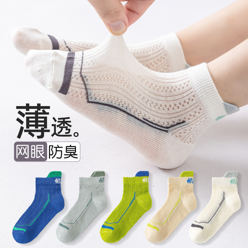 Children's Socks, Boys' Summer Thin Socks, Medium and Large Children's Mesh Breathable Non-Falling Sports Cassie Boat Socks Wholesale