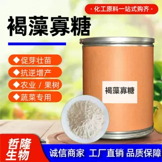 褐藻寡糖农业级天然海藻提取物促根抗逆增产土壤改良肥褐藻寡糖