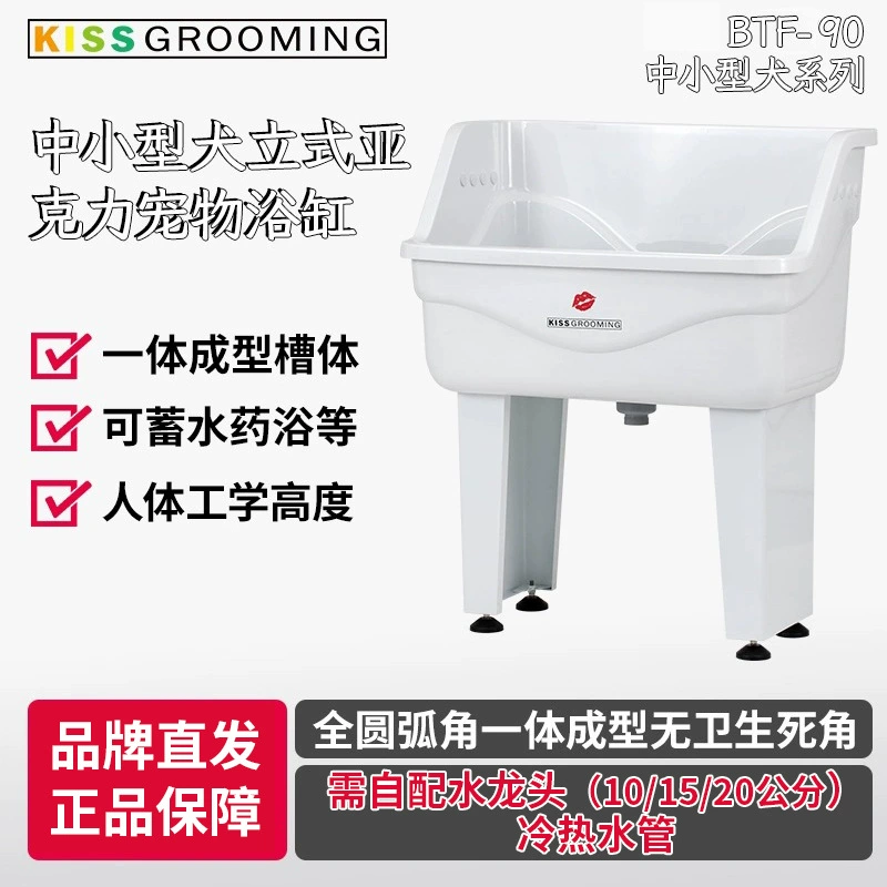 Поцелуй BTF-90 домашняя собака кошка Тедди красота ванна акриловая