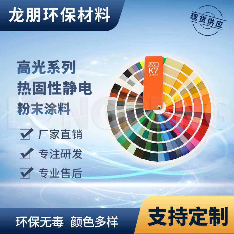 龙朋塑粉 多色热固性粉末涂料高光静电喷涂喷塑粉 环氧聚酯粉末