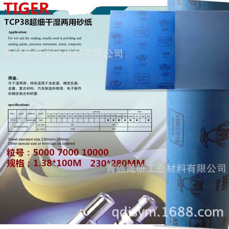 TIGER 3000目5000目7000目8000目10000目精细镜面抛光砂纸卷料