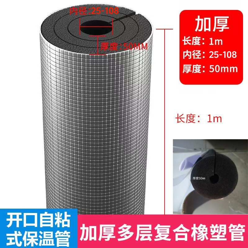 B1級ゴム自己接着開口保温水管凍結防止厚手消防屋外配管太陽光保温管綿カバー|undefined