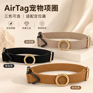 狗狗定位项圈追踪器保护套小中大型狗脖圈宠物追踪防丢AIRTAG项圈