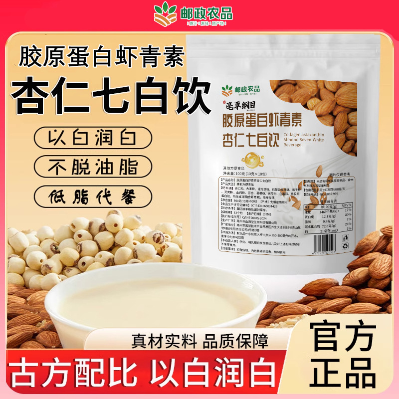 郵便農産物コラーゲン・アスタキサンチン・アーモンド・七白飲食代替品・アーモンドパウダー・美白・工場直送|undefined
