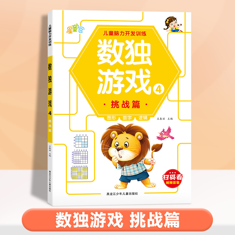 Sudoku Game [Single Book Challenge]