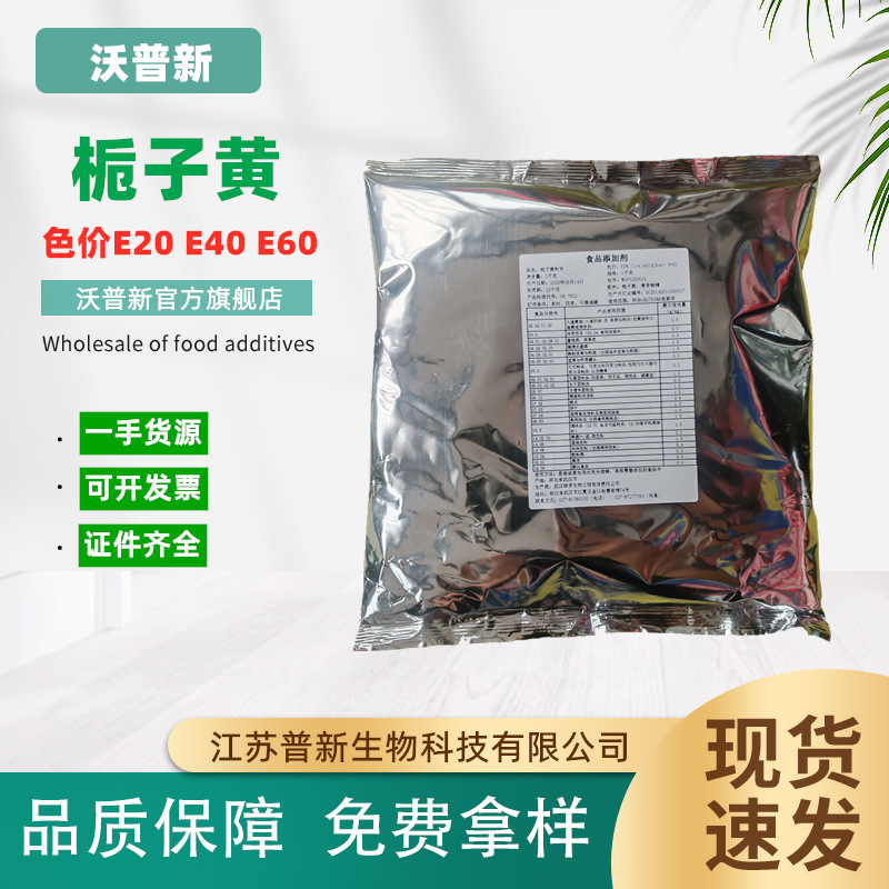 Green Gardenia Yellow Pigment E60/E40/E20 Water-Soluble Colorant Natural Gardenia Yellow Pigment 1Kg/Bag