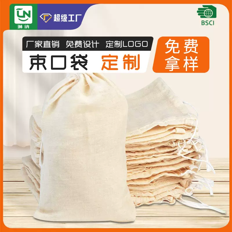 定制本色细棉布束口袋  香料珠宝手镯包装旅行便捷携带抽绳袋