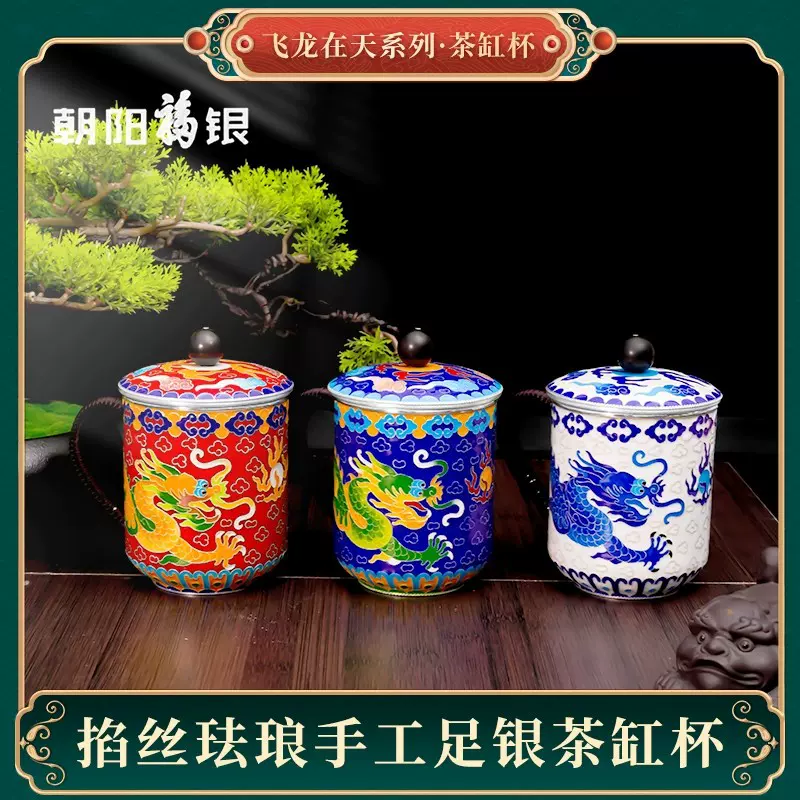 朝阳福银景泰蓝掐丝珐琅手工银胎茶具飞龙在天茶缸杯新中式礼盒装