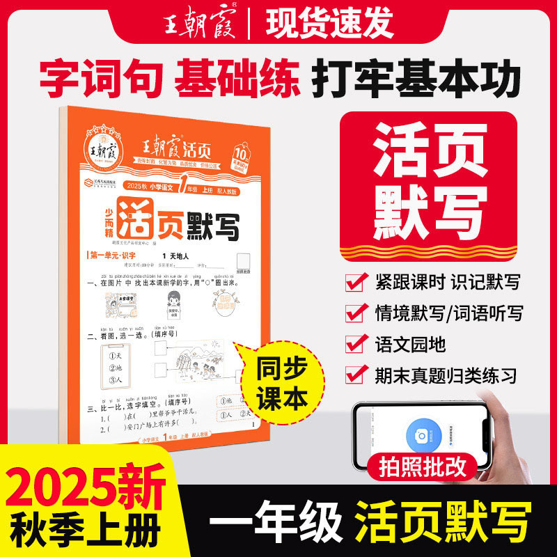 2025秋王朝霞活页默写活页计算一二三四五六年级上册同步阅读训练|undefined