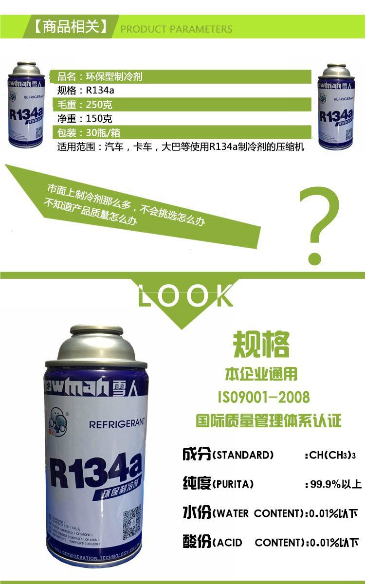 Snowman R134a Refrigerant R134A Car Air Conditioning Refrigerant Car Refrigerant 134a Freon Refrigerant Filling Kit