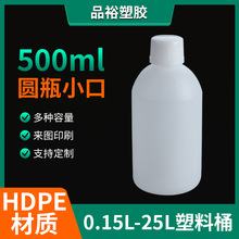 厂家供应500ml圆瓶塑料消毒液加厚型0.5L白色HDPE小口塑料包装瓶