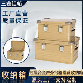 常州源头厂家定制 铝镁合金户外露营收纳箱 车载露营箱铝箱收纳箱