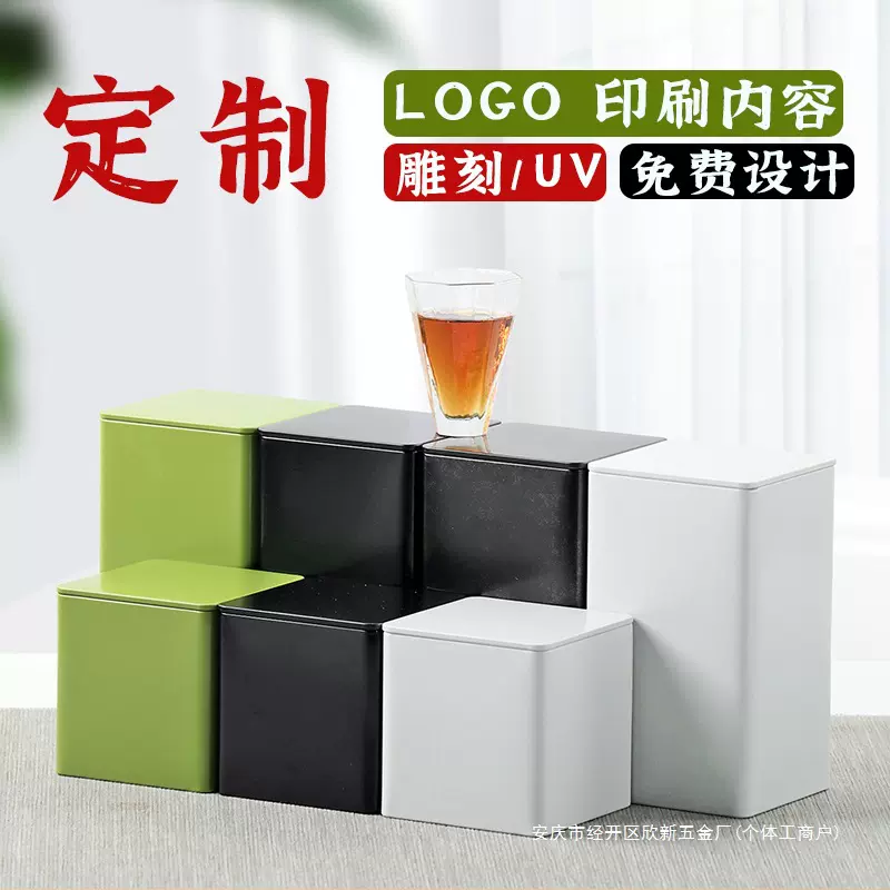 通用马口铁茶叶罐铁罐绿茶红茶包装茶叶盒纯色小茶罐印刷