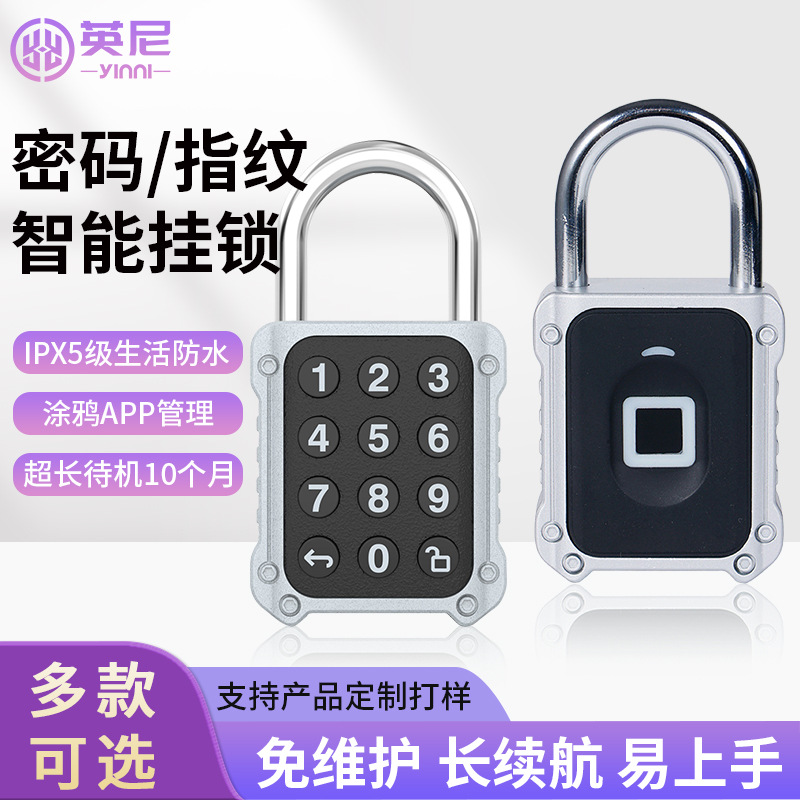 智能密码指纹挂锁涂鸦APP电子锁学生储物柜u型远程电力表柜密码锁