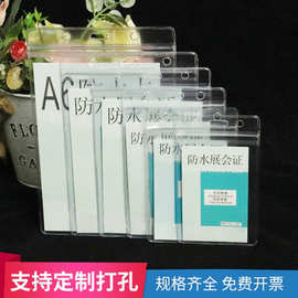 员工展会证学生证工作证厂牌PVC软膜防水卡证件防水卡套塑料袋
