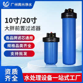 10寸20寸大胖前置过滤器滤瓶蓝瓶防爆抗压滤壳净水器二级滤瓶透明