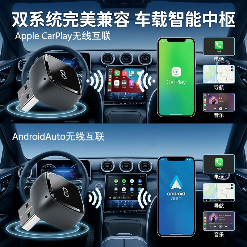 Cross-border wireless carplay adapter, smart Android Auto car connectivity box, 2-in-1 carplay box