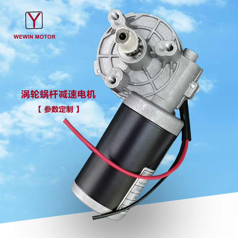 蜗杆直流电机 电动升降柱用24v铝壳涡轮减速电机 低速马达 厂家