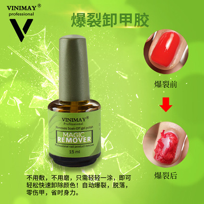 VINIMAY爆裂卸甲胶美甲魔力卸甲胶美甲店专用卸甲凝胶批发