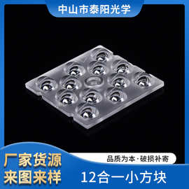 厂家直供12合一小方块透镜led5050高透光灯具户外灯罩配件PC