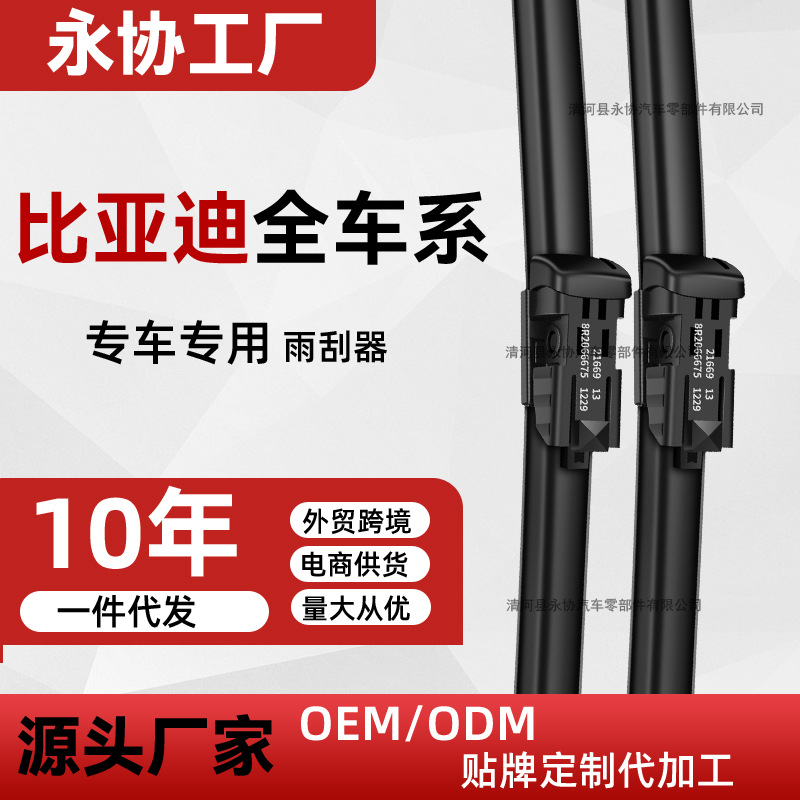 适用比亚迪秦PLUS雨刮器e5原装e2宋ev海豚s6F3唐ev元Pro汉dmi静音