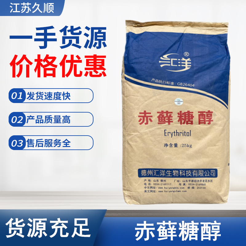 汇洋赤藓糖醇 食品级甜味剂 赤藓糖醇甜代糖原料饮料