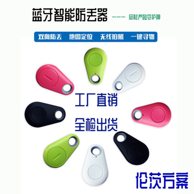 防丟器藍牙智能鑰匙水滴兒童錢包手機寵物箱包防丟器定位自拍