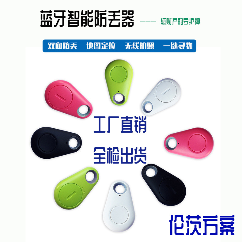 防丟器藍牙智能鑰匙水滴兒童錢包手機寵物箱包防丟器定位自拍