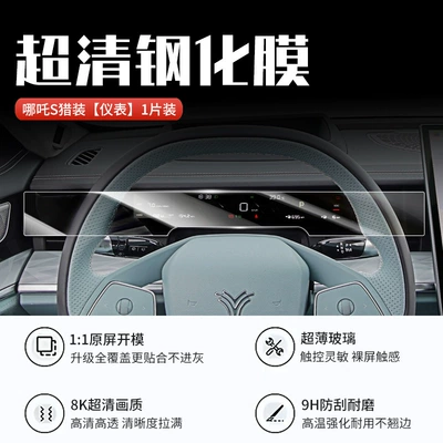 Nezha S Interior Protective Film — Car interior film - nezha-s-hunter-edition-instrument-panel-new-9d-ultra-clear-explosion-proof-crystal-diamond-film