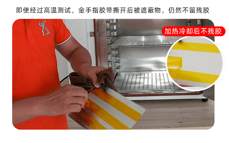 高温不残胶.gif