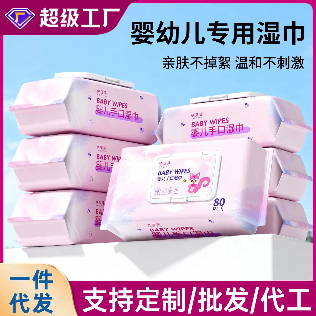 80抽婴儿手口专用湿巾大包新生儿用品宝宝家用清洁湿纸巾厂家批发