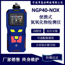 高品科技便携式氮氧化物检测仪  NOX报警器分析仪智能传感器