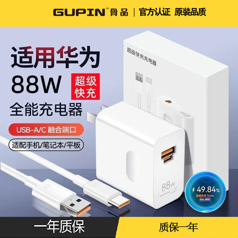 Suitable for Huawei 88W All-Round Super Fast Charging Mate60Pro Super Fast Charging Turbo Honor Super Fast Charging Head