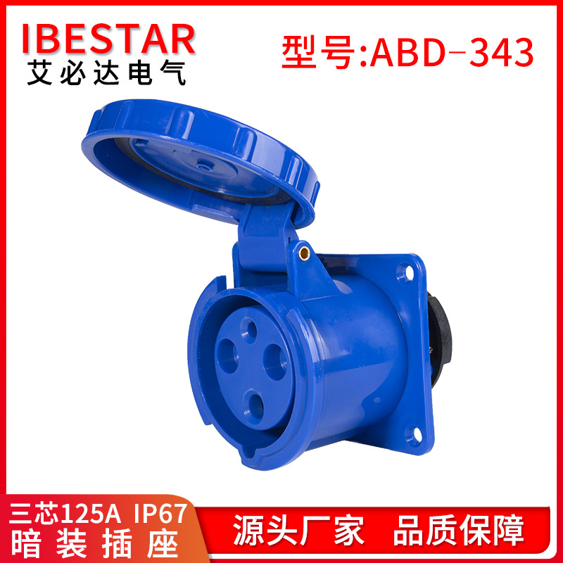 3芯125A工业防水插座航空插座舞台特种车注塑机挤出机灯光插座343