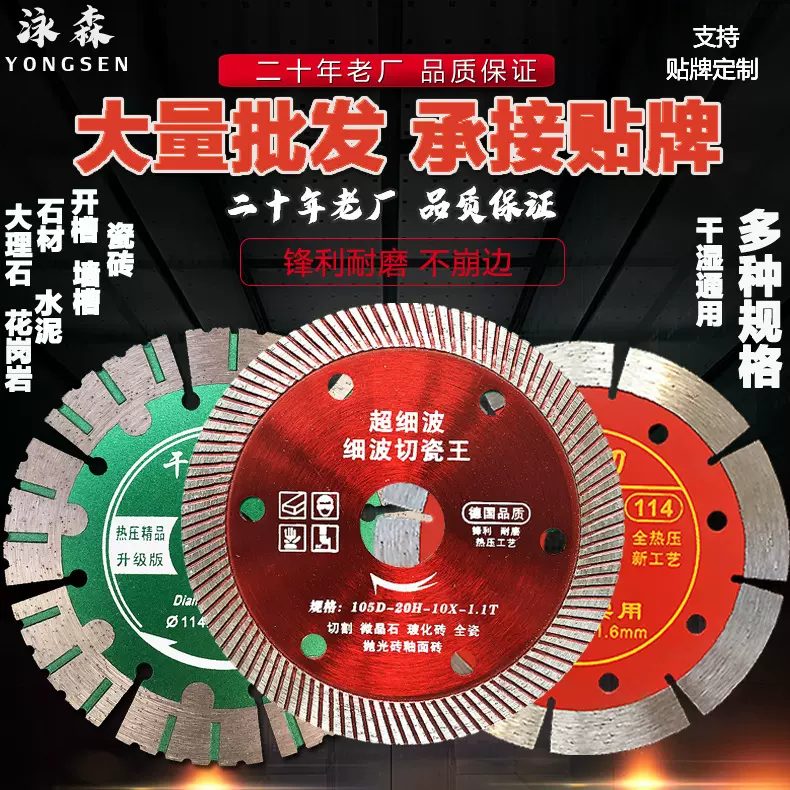 包邮全瓷砖石材切割片批发开槽混凝土大理石陶瓷金刚石锯片干切