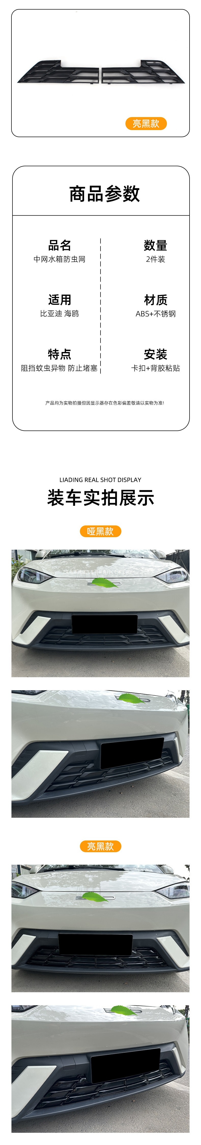 Suitable for 2023-2026 BYD Seagull models, this insect-proof mesh for the smart driving version protects the radiator grille and water tank; it’s a no-disassembly accessory