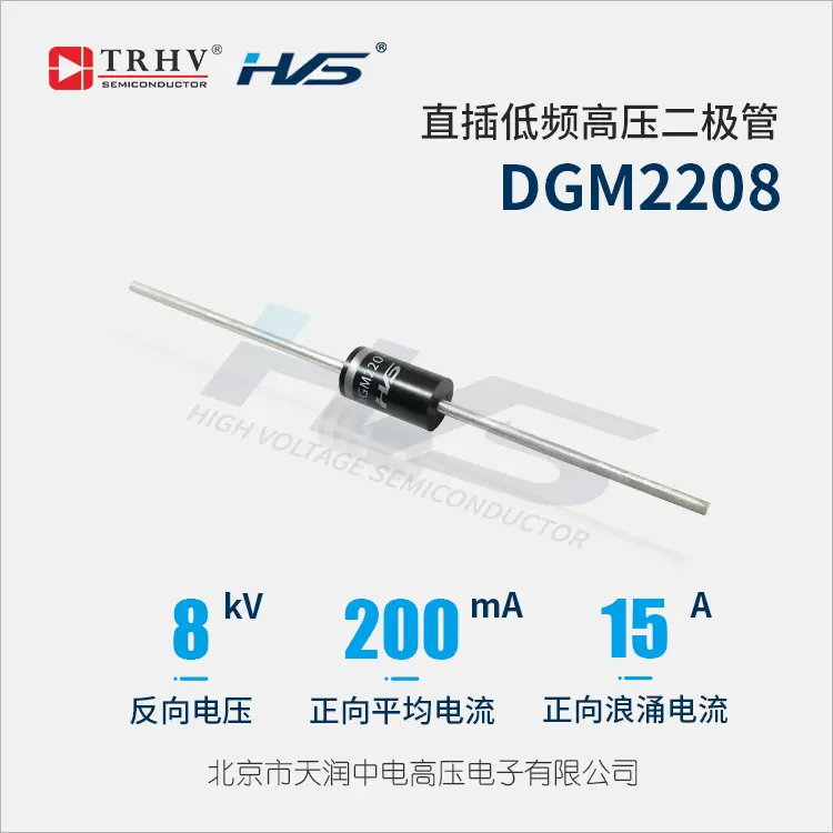 DGM2208 大电流低频高压二极管 200mA 8KV 高压硅堆整流堆整流器