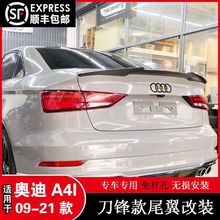 适用于09-22款奥迪A4L/A4刀锋款运动尾翼升级原厂免打孔定凤翼