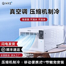 移动空调免安装一体机车载户外驻车空调压缩机制冷出租房宿舍空调