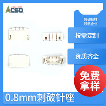 直销0.8mm间距刺破式针座 卧贴镀锡 0.8间距接插件4PIN